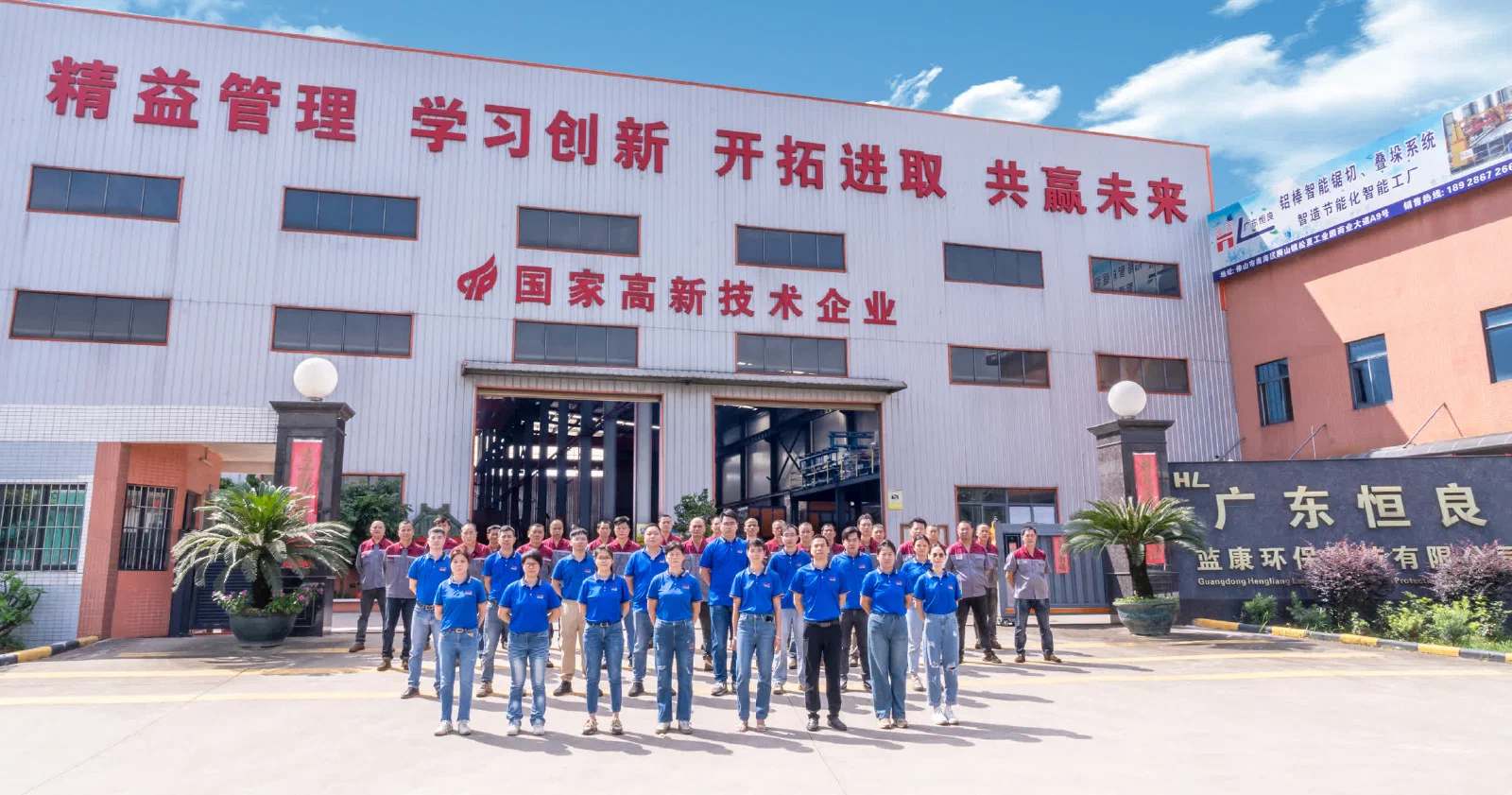 广东恒良蓝康厂房与团队