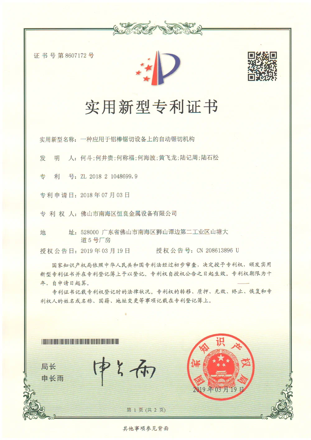 恒良蓝康专利与资质证书 1
