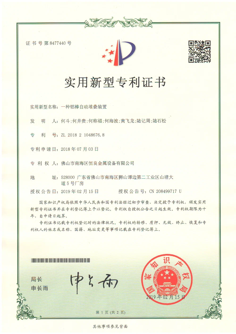 恒良蓝康专利与资质证书 2