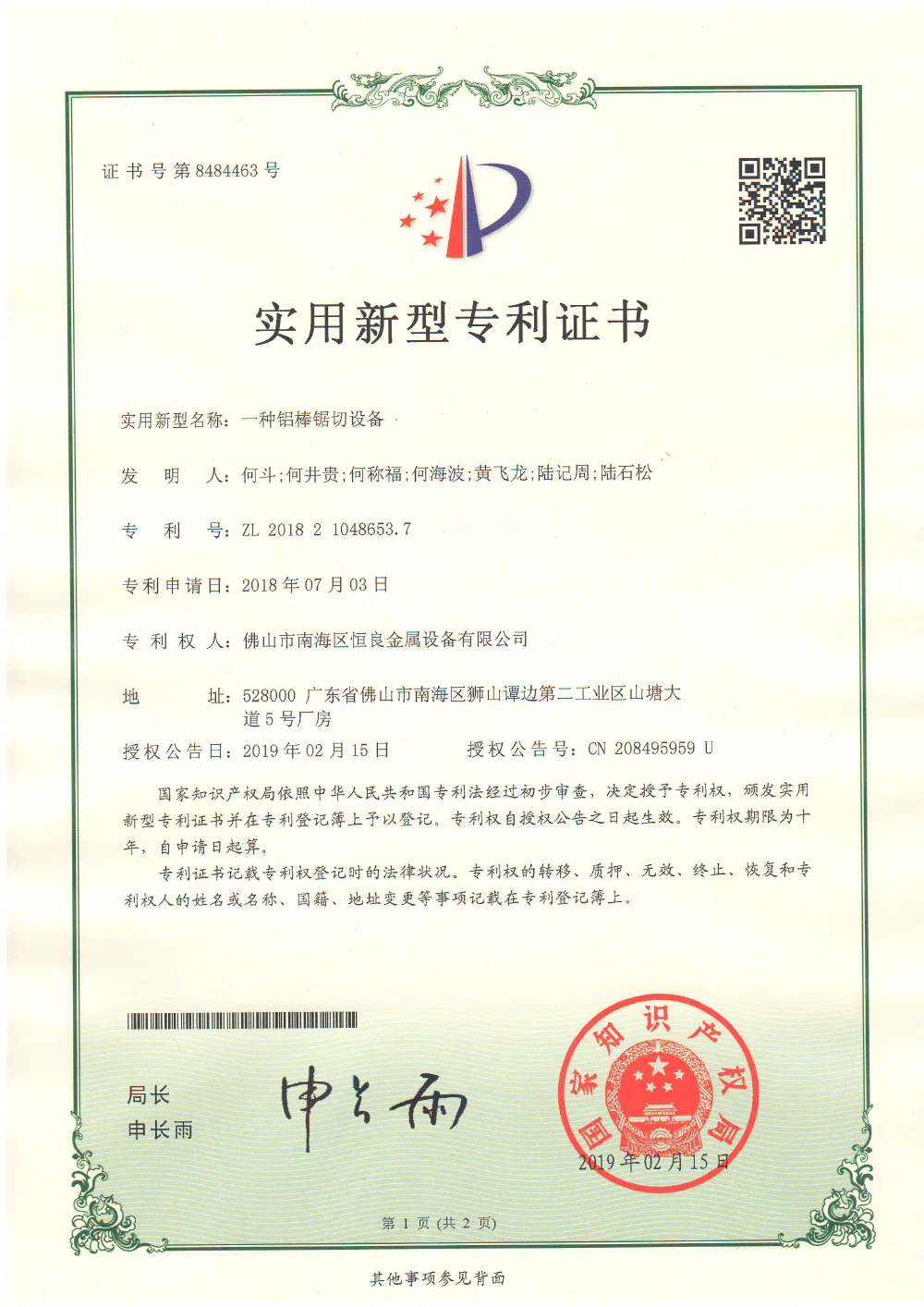 恒良蓝康专利与资质证书 4