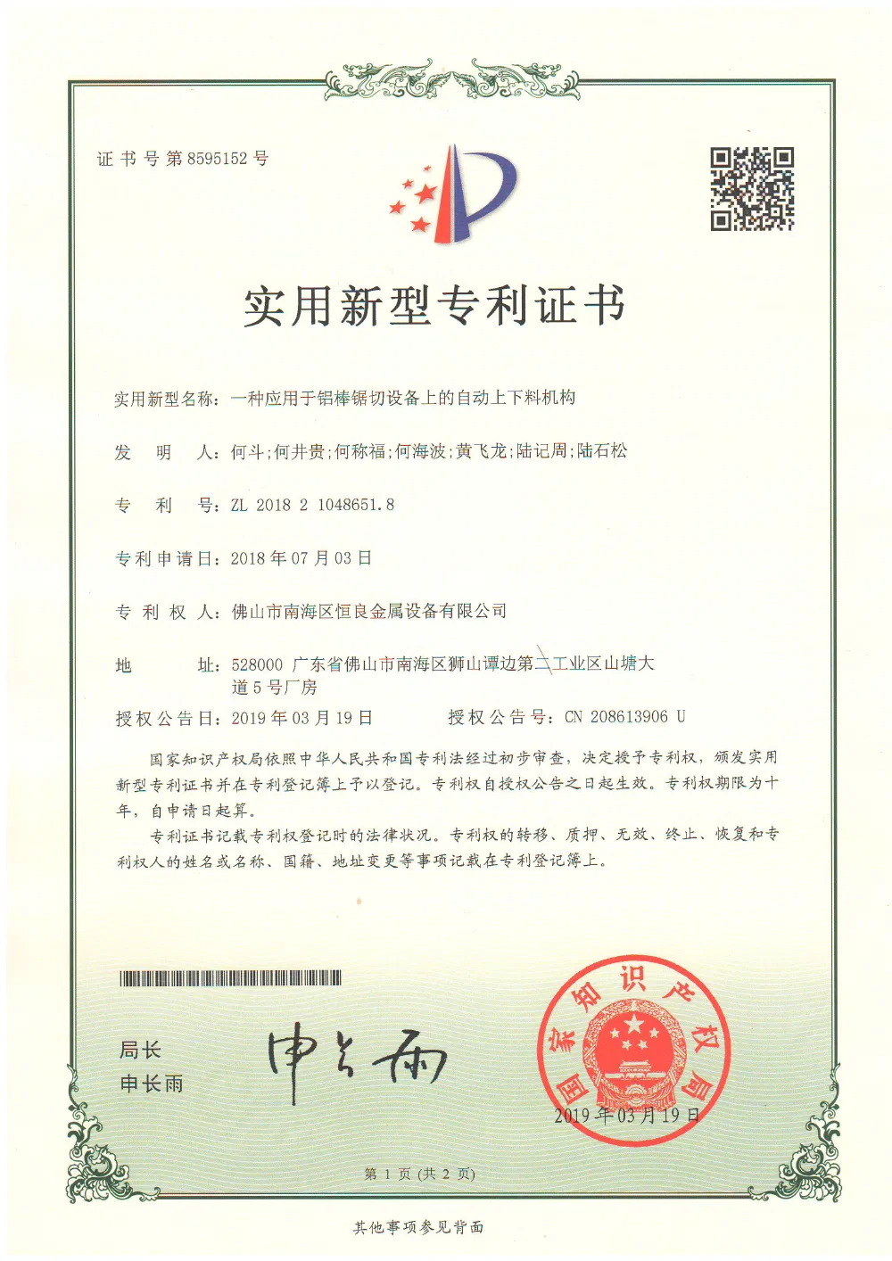 恒良蓝康专利与资质证书 3