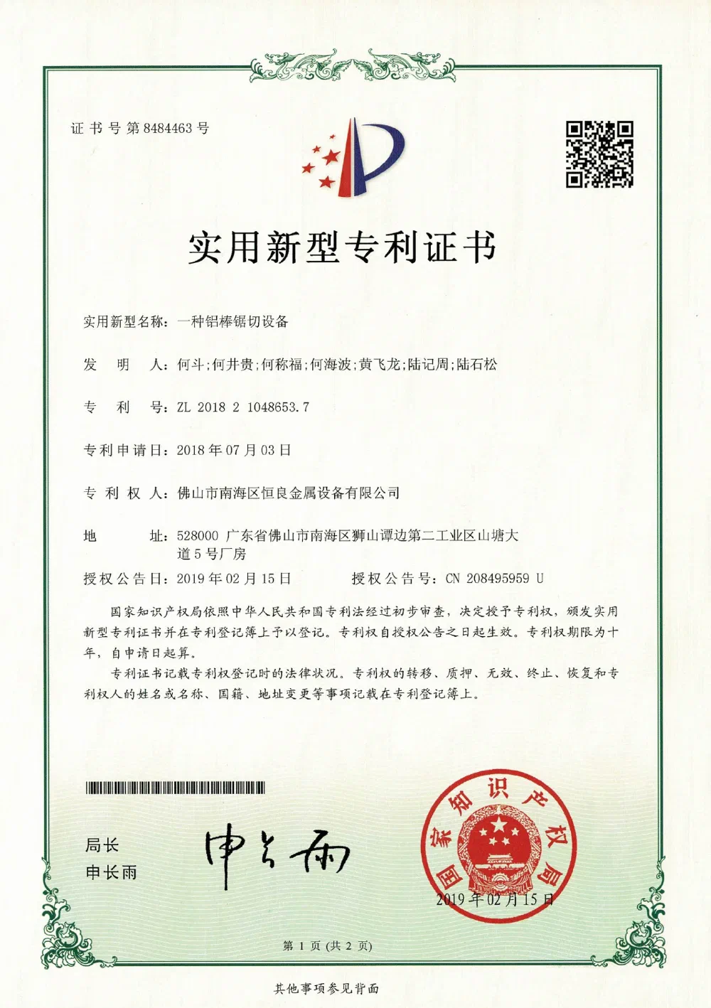 恒良蓝康专利与资质证书 5
