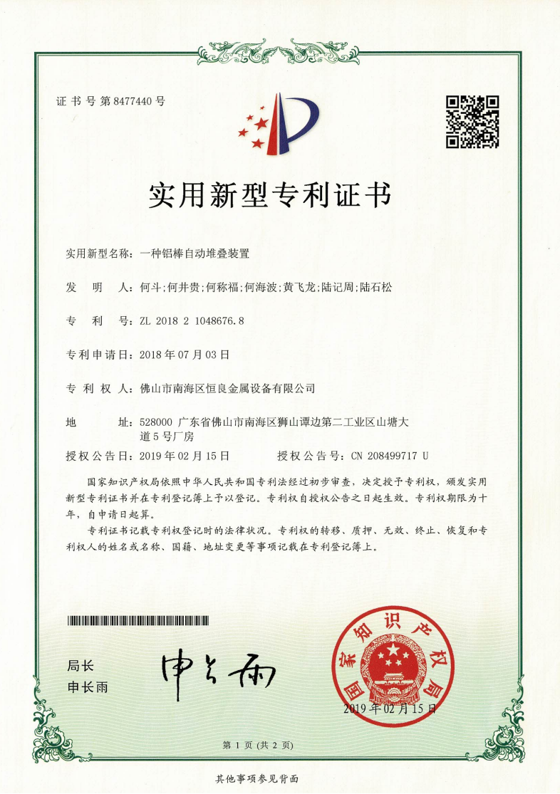 恒良蓝康专利与资质证书 6
