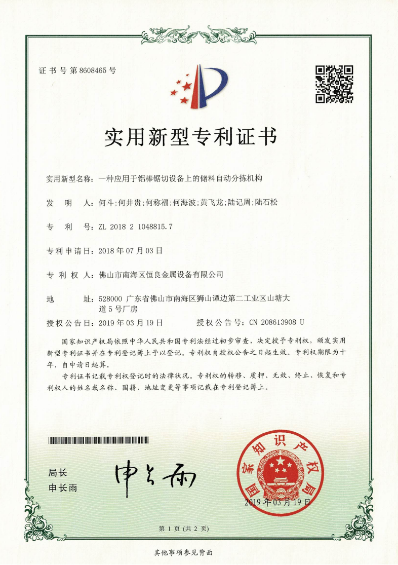 恒良蓝康专利与资质证书 7