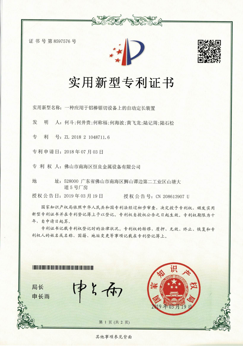 恒良蓝康专利与资质证书 8