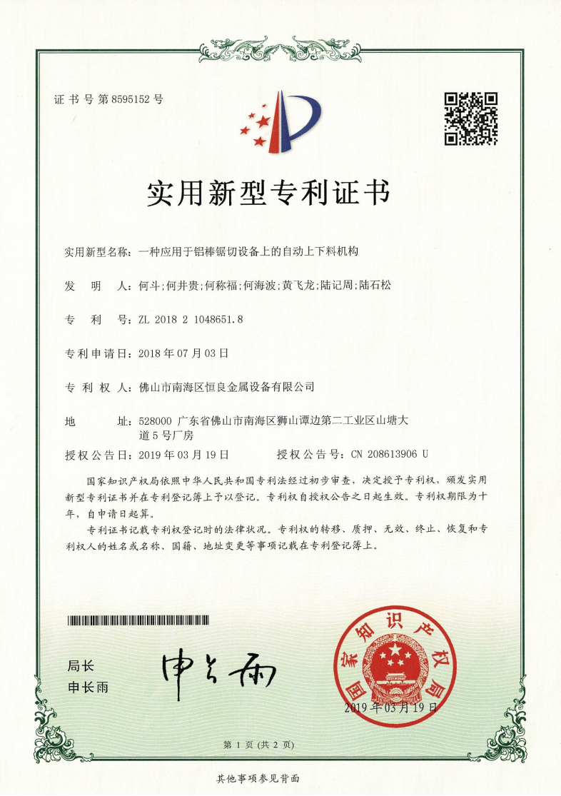 恒良蓝康专利与资质证书 10